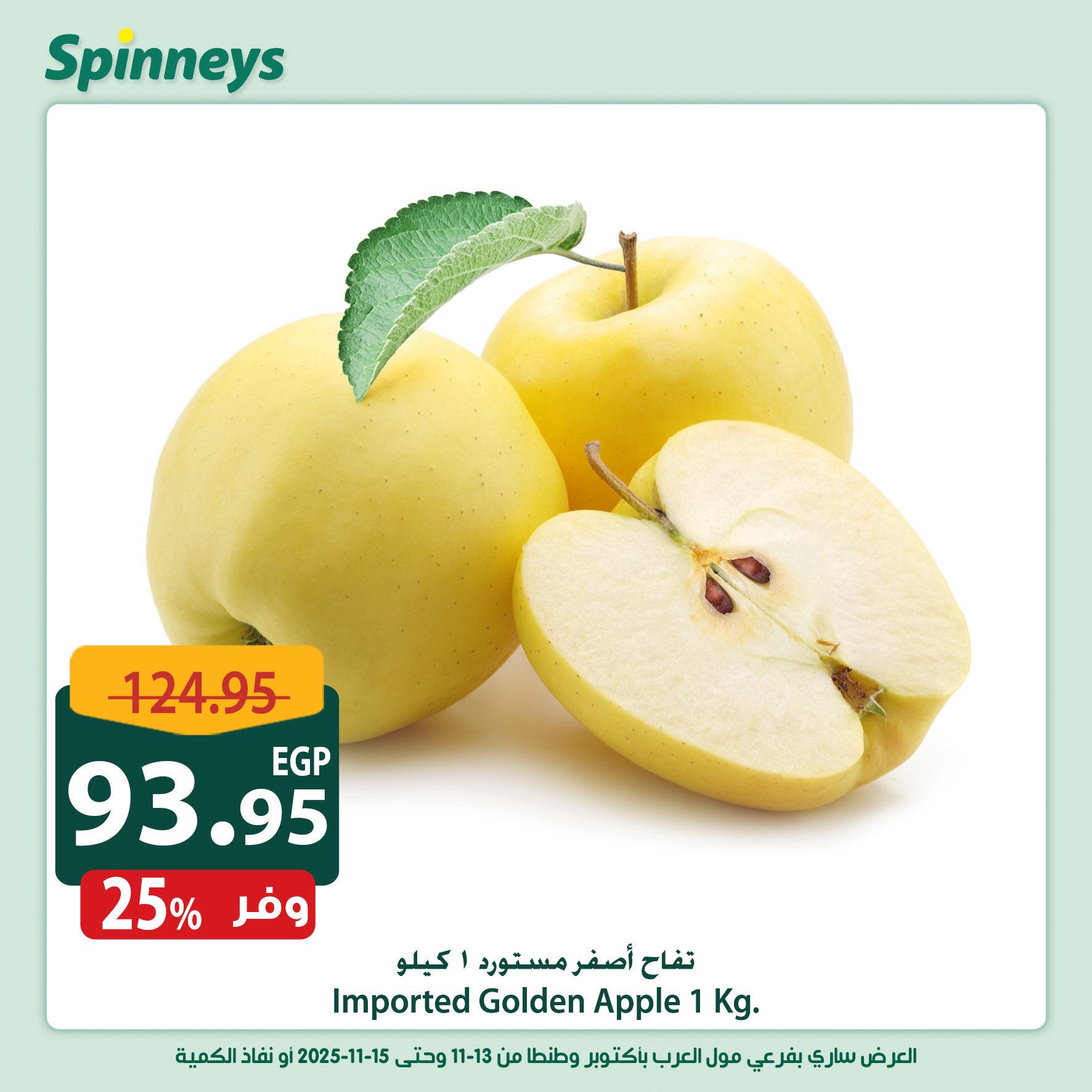 spinneys offers from 13nov to 1nov 2025 عروض سبينس من 13 نوفمبر حتى 1 نوفمبر 2025 صفحة رقم 5
